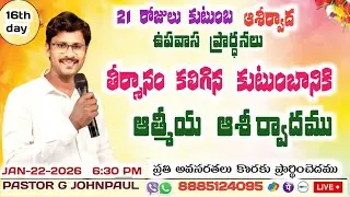 21 Days Fasting Prayer #LIVE | God&rsquo;s Perfect Time || JAN-22