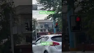 Абая Правды. Алматы 2023 #almaty #kazakhstan #алматы #казахстан #весна #город #машины #дорога #city