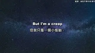 Radiohead - Creep Acoustic Version 中英文歌詞翻譯
