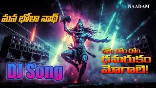 KAILASA TEENMAAR (కైలాస తీన్మార్) | Lord Shiva Full Mass DJ Song 2026 | High Bass
