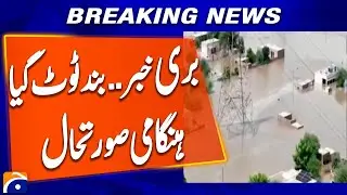 Flood Punjab | Multan Flood Emergency..!! Zamindar Dam Collapse Near Sher Shah Creates Disaster
