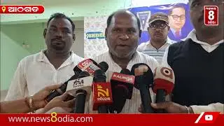ଆଠଗଡ ରେ ଆମ୍ବେଦକର ଙ୍କ ପ୍ରତିମୂର୍ତ୍ତି ସ୍ଥାପନ ଲାଗି ସାମ୍ବାଦିକ ସମ୍ମିଳନୀ  || #News8odia #Odisha #cuttack