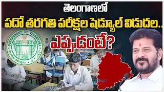 Telangana 10th Class Exam Time Table 2026 Released | Check Exam Dates & Schedule | Zee Telugu News
