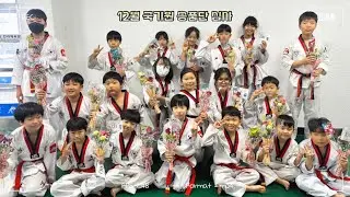🖤❤️ 2025년 12월 국기원 승품단 심사 🔥