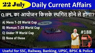 22 July 2020 Current Affairs | Daily Current Affairs | Current Affairs In Hindi | Next Dose #863
