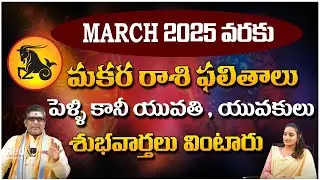 Makara Rasi Phalitalu 2025 | Astrologer Mullapudi Sathyanarayana | Horoscope 2025 | Red Tv Subham