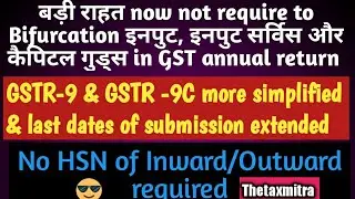 GSTR-9 & GSTR -9C more simplified & last dates of submission extended