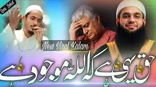 Mufti Shamail Nadwi Ki Jeet Par Nazam | Javed Akhtar vs Mufti Shamail Nadwi Debate | Does God Exist?