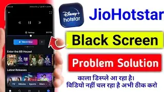Jio Hotstar Black Screen Problem Solution 2025 | jiohotstar black display problem solved