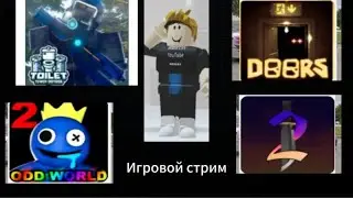 игровой стрим с Black CAT |MM2|DOORS|RAINBOW FRIENDS |TOILET TOWER DEFENSE |