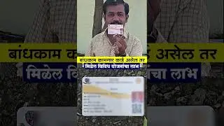 Have you received the construction worker card? | bandhkam kamgar smart card