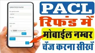 PACL रिफंड में मोबाइल नम्बर चेंज करना सीखें ! Pacl Refund News 2023 ! PACL Help Line