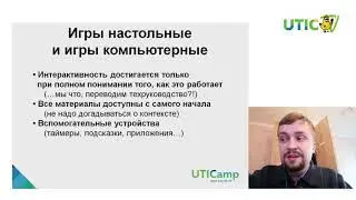 Danila Evstifeev: FUN BY ALGORYTHM: BOARD GAMES TRANSLATION (RU)