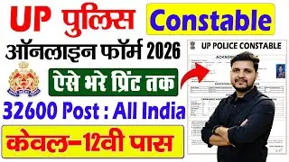 UP Police Constable Online Form 2026 Kaise Bhare | How to Fill UP Police Constable Online Form 2026