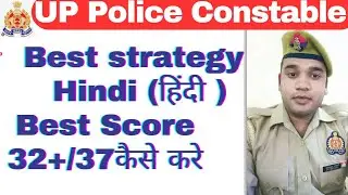 UP Police Constable Hindi हिंदी में Best Score कैसे करे|| Best Strategy for UP Police Hindi|UPP 2024