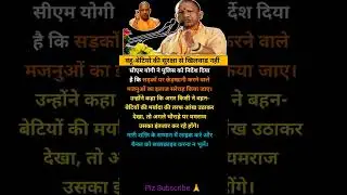 Yogi ji motivation!!🇳🇪👏🙏👍❤️#motivation #trendingshorts #newsupdate #viralnews #news #aajtak #praja