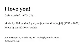 Alyabyev - I love you! - Russian diction and pronunciation guide