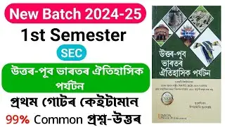 B.A 1st Semester SEC Historical Tourism in North East India Question Answer Assamese Medium 2024