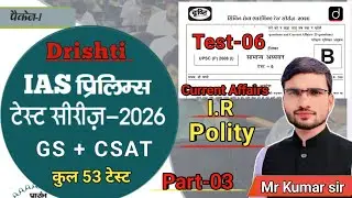 upsc test series 2026 | drishti ias test series 2026 | test -6 | part -3 | polity test | upsc