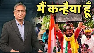 मैं कन्हैया हूँ | I am Kanhaiya