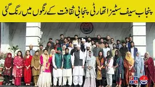 Celebrations of Punjab Culture Day at Punjab Safe Cities Authority Lahore | PSCA TV