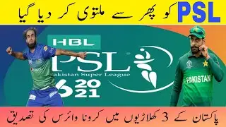 PSL Cancelled in Again Pakistan//Raheel Reality TV