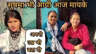 आज आए सब पूजा के लिए घर!!! Pahadivlog!!! Pahadilifestyle!!!