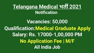 Telangana Health Department Jobs 2021 - 50000 Medical Professionals Posts