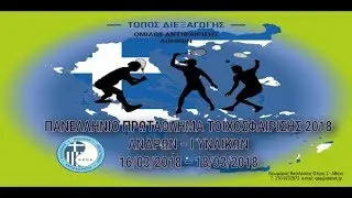 Squash - Panellinio Protathlima 2018