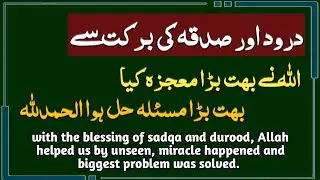 power and miracle story of darood sharif and sadqa