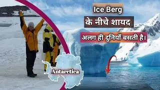 अंटार्कटिका के नीचे आज भी कई  राज पोषीदा है || the adventure navin|| mystery |