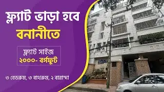 Luxury 3 Bedroom Apartment for Rent in Banani | 2000 Sqft | Ready to Move.