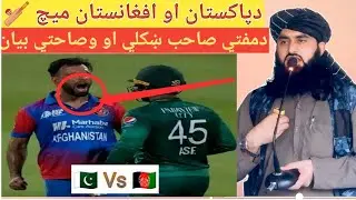 دکرکټ په وجه لانجي Controversy over cricketcricket newscricket world cup 2023cricket 24live match