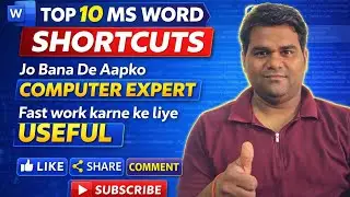 MS Word Shortcuts जो हर Computer User को पता होना चाहिए 