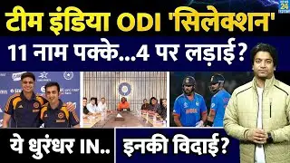 Team India ODI Selection: Shubman Gill होंगे कप्तान| Rohit-Virat की वापसी| NZ के खिलाफ सीरीज
