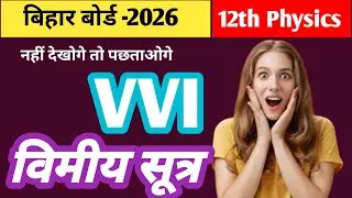 Class 12th Physics Dimensional Formula | Bihar Board
