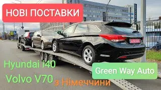 НОВІ ПОСТАВКИ з Німеччини Volvo V70, Hyundai i40, Київ 01.11.2025