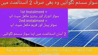 Solar System on instalment Plan, Two Equal Installment plan for solar system.
