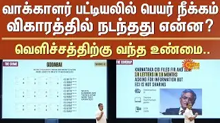 Voter Deletion Fraud | Rahul Gandhi | Name Deletion Scam in the Voter List | Congress | Sun News