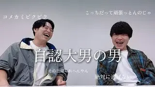 「自認大男の男」