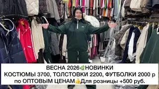 СТИЛЬНЫЕ КОСТЮМЫ 3700 руб., ЖИЛЕТКИ, БРЮКИ, ФУТБОЛКИ по ОПТОВЫМ ЦЕНАМ🔥Опт и Розница🚀Садовод.Москва 