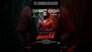 Kombuseevi box office collection..??? | Shanmugapandian Vijayakanth | Sarath Kumar | #Shorts