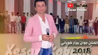 أجمل_أغاني_للحبايب💓 جوان بيزار كوباني 🎤🎹دردي دل كرانا 💔😢اجمل اغنية كردية رومانسية وحزينة