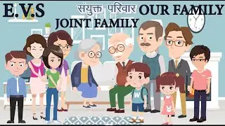 JOINT FAMILY|OUR FAMILY|E.V.S VIDEO|NCERT|EDUCATIONAL VIDEO|SKOOLOFFICIAL