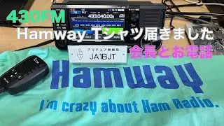 Hamway Tシャツ届きました 会長とお電話 430 FM 交信できるか？ POTA JA-1293 おだわら諏訪の原公園  2022/05/10 アマチュア無線 VLOG 111