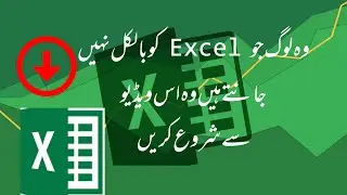 Excel Introduction In Urdu || Basic Excel || #BasicExcel #LearnExcel #ExcelSeriesInUrdu