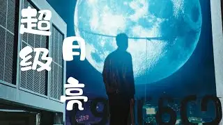 Give this super moon over and let you make a wish together