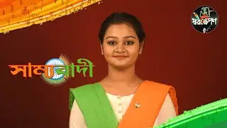 Samyabadi | Kazi Nazrul Islam | সাম্যবাদী | Independence Day Special | Samiha Haq