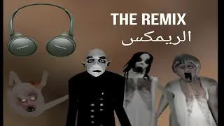 ريمكس عن سلندرينا أسطوري 🔥 #slendrina #سلندرينا #shorts #اغاني #music