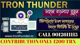 Tron Thunder Plan Bangla II Tron Thunder | Tron Thunder Token | Tron Thunder Hindi Full Plan